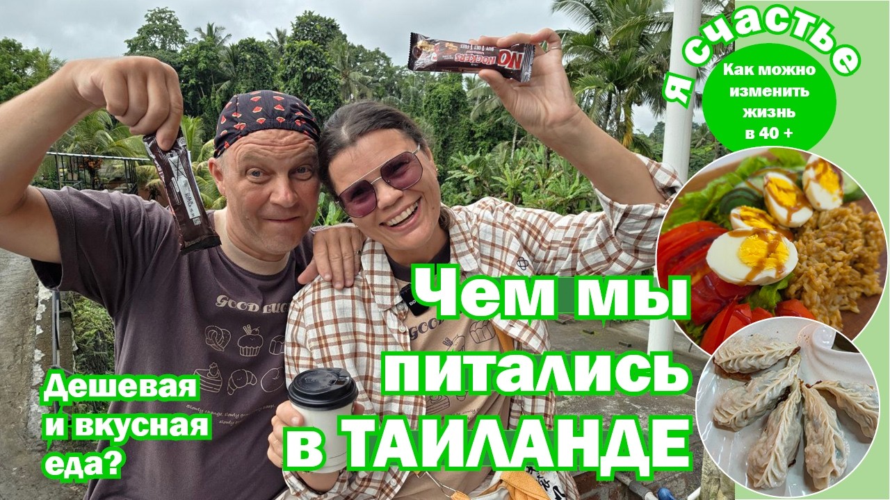 Где и что мы ели в Бангкоке? Сырая рыба и уличная еда.