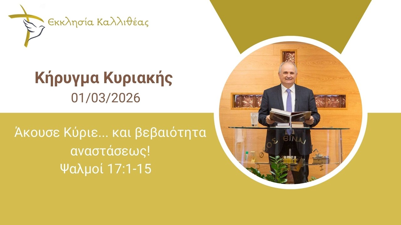 ΠΕΡΙΑΛΗΣ ΑΝΤΩΝΗΣ - Άκουσε Κύριε... και βεβαιότητα αναστάσεως!