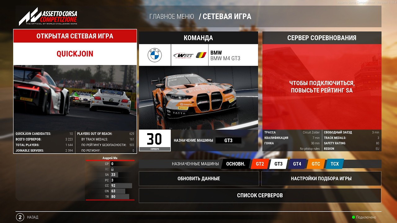 ACC. Monza.