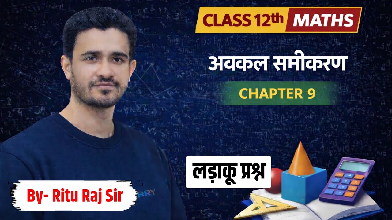 Class 12 Maths Ch 9 Objective | Most Important Questions | By Ritu Raj Sir