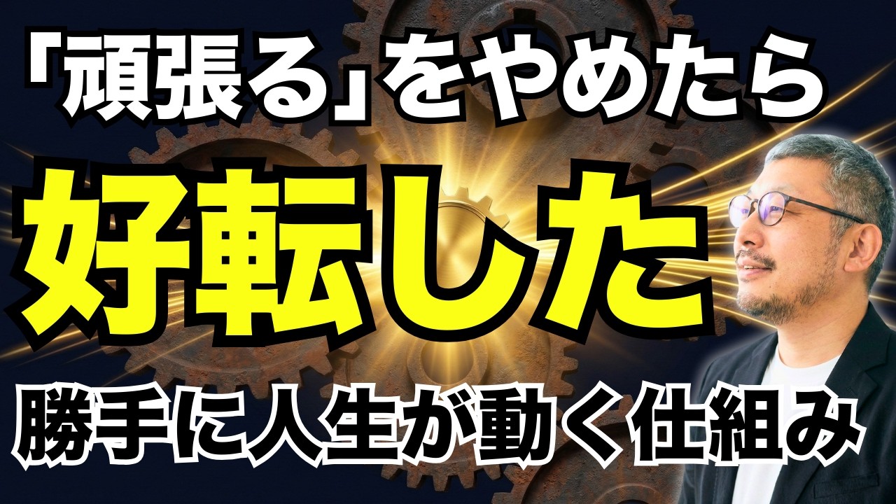 【1日5分】自分を認める「脳の書き換え」│9割の人が知らない、生きづらさを根源から解消する無理のない技術【コーチング脳】