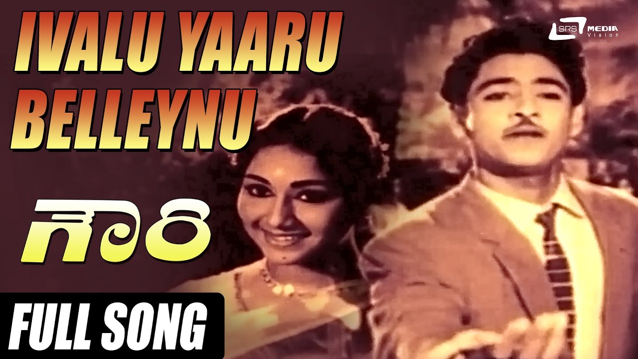 Ivalu Yaaru Belleynu | Gowri | Ramachandra Shastry | Sandhya | Kannada Video Songs