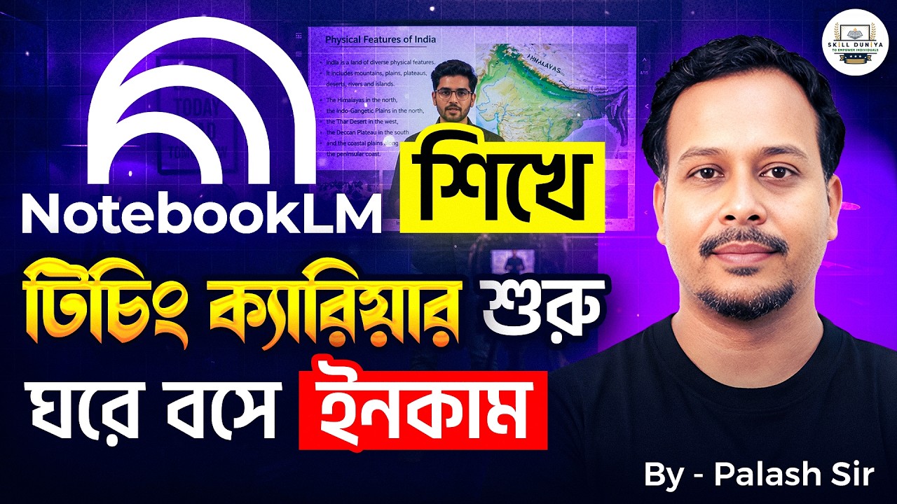 Online Teaching শুরু করুন Google AI দিয়ে | NotebookLM Tutorial Bengali | Palash Sir