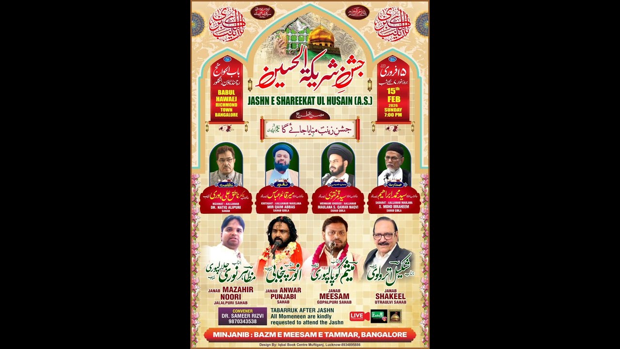 🍁 Jashn-E-Shareekat-ul-Hussain (A.S.