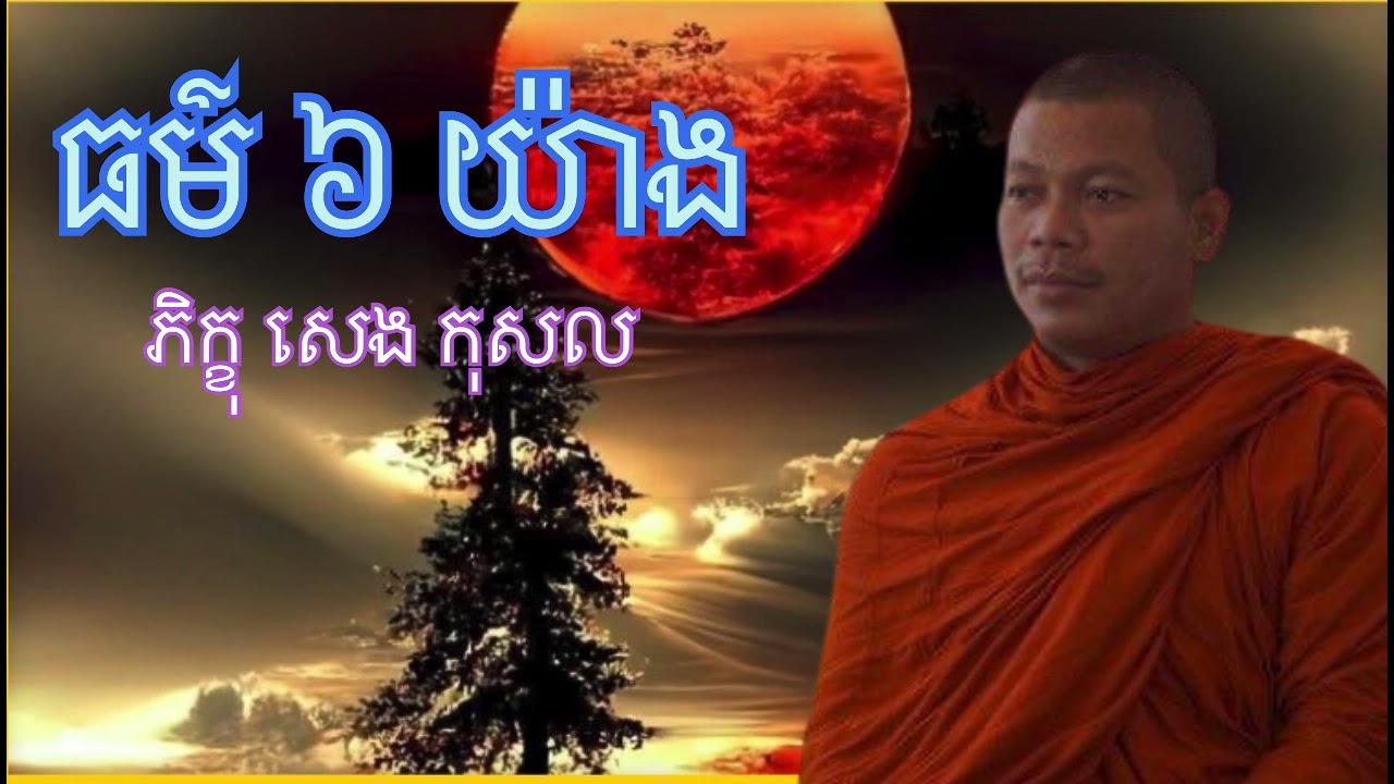 🙏អនុមោទនាបុណ្យកុសល🙏 ជាចំណែកគ្រប់ៗគ្នា🙏 ចុច subscribe and 🔔 ម្នាក់មួយ ដើម្បីបាន Video ថ្មីៗ