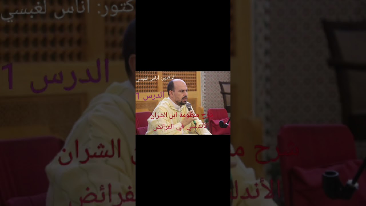 شرح منظومة ابن الشران الأندلسي في الفرائض 