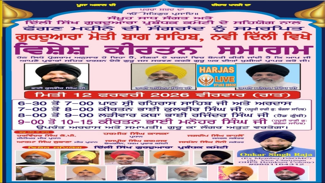 Live !! Sangrandh Samagam : G.Motibagh Sahib New Delhi