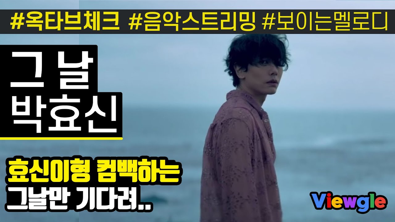 [보이는 멜로디] 박효신 - 그 날 옥타브 체크