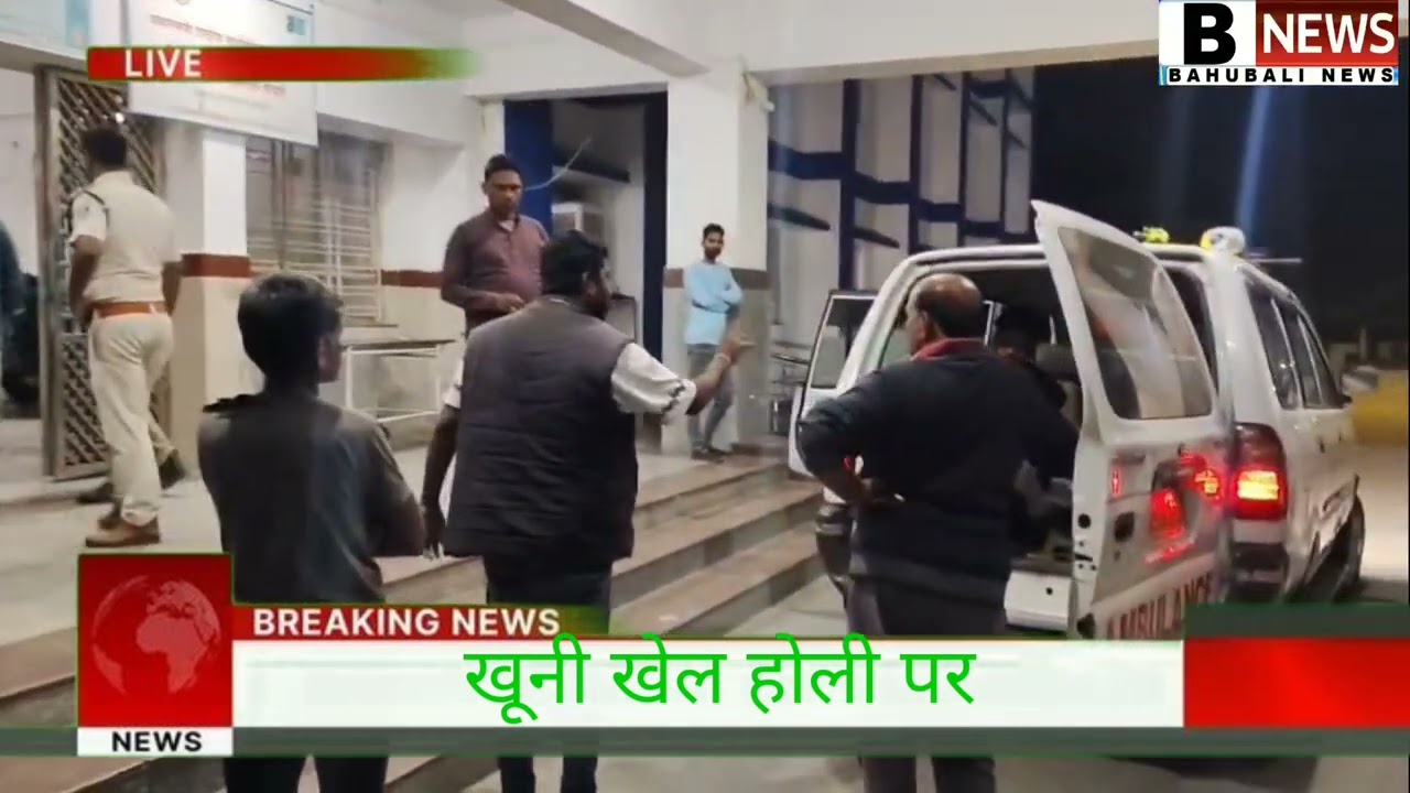 होली पर खूनी संघर्ष 