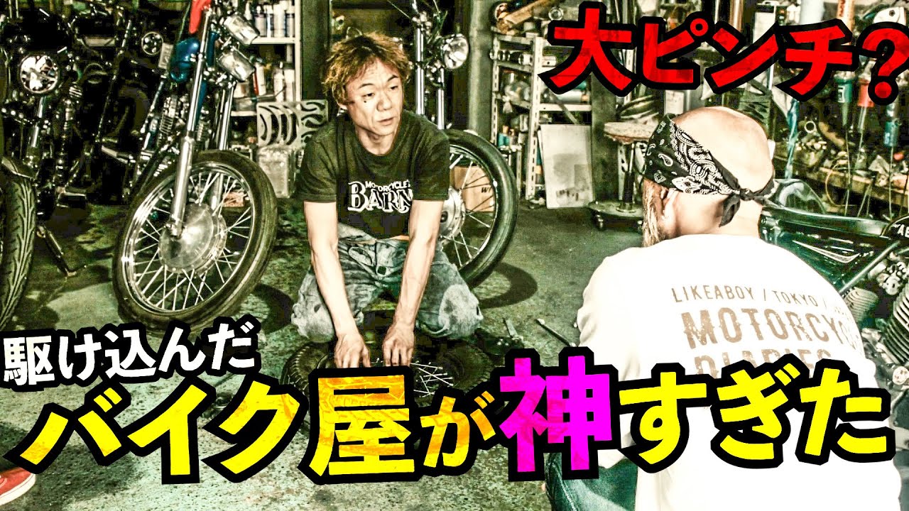 助けてー！近所にあったバイク屋に突然行った結果。。。