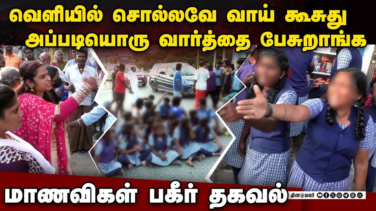 பஸ் ஸ்டாப்பில் பள்ளி மாணவிகளுக்கு நடந்த கொடுமை | School Girls | Thiruttani Protest | Youth Attack
