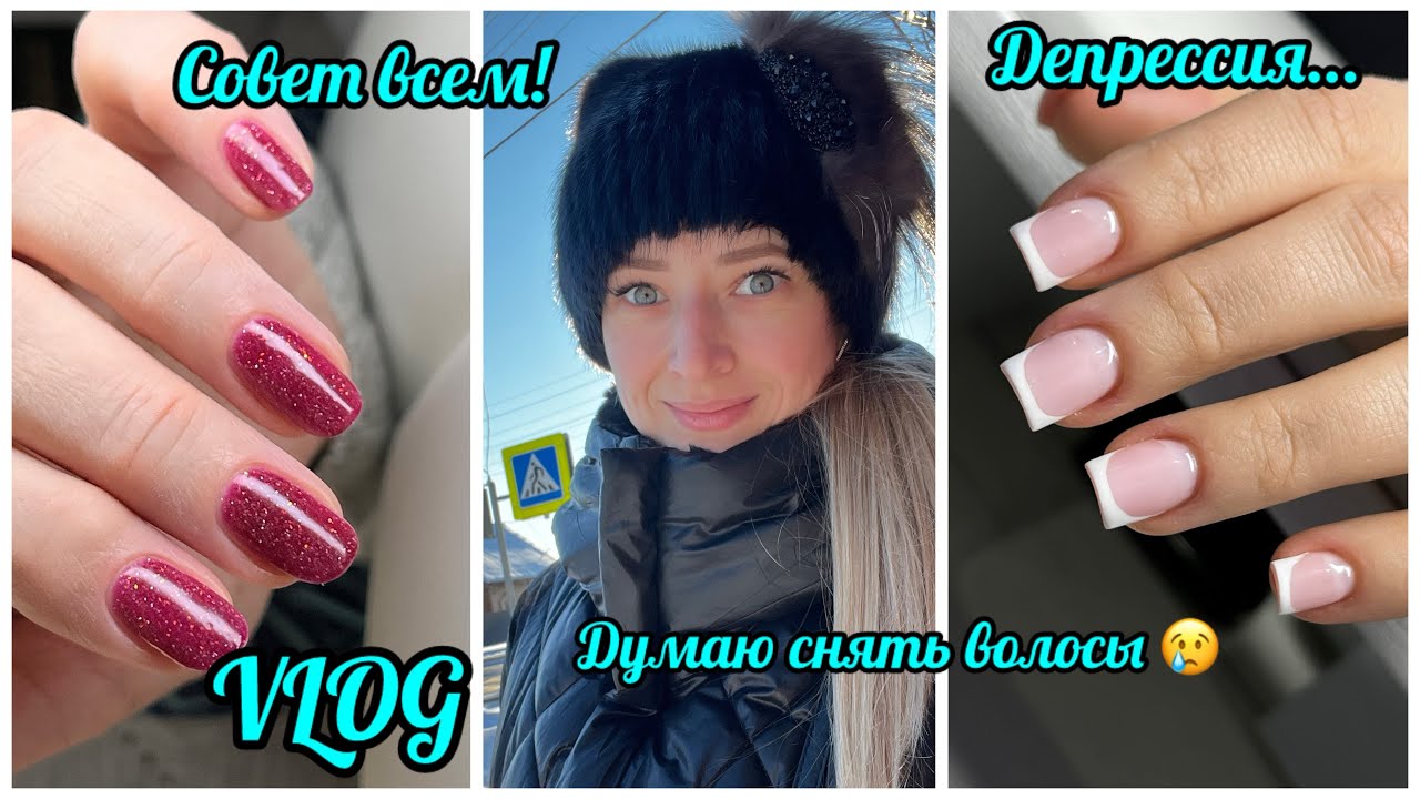 Выпадают волосы / Совет для всех / Что с настроением / Хочу обсирать #влог #маникюр #мастерманикюра