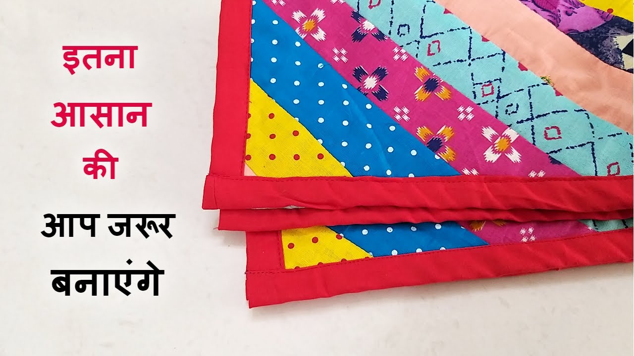पुराने कपड़ों से बनाए सुंदर कारपेट/Turn old-waste cloths into floor mat/door mat/carpet/table mat