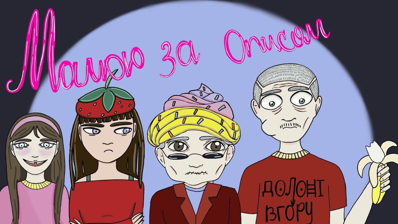 Малюю підписників за їх описом 🥰