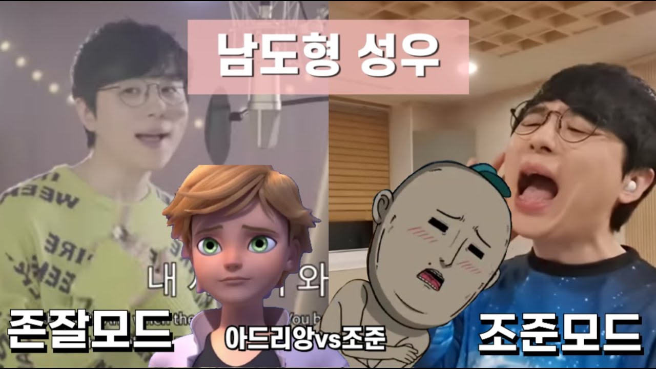 같은성우 다른느낌의 남도형 성우 2탄