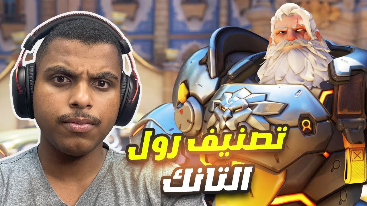 اوفرواتش 2 : اول مرة اعصب زي كذا !!