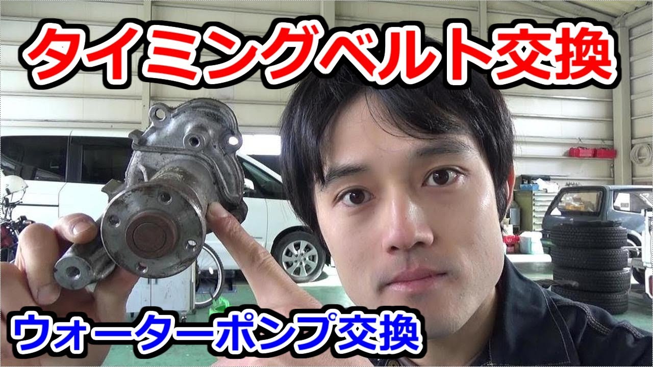 【交換編】タイミングベルト交換をわかりやすく解説！#2
