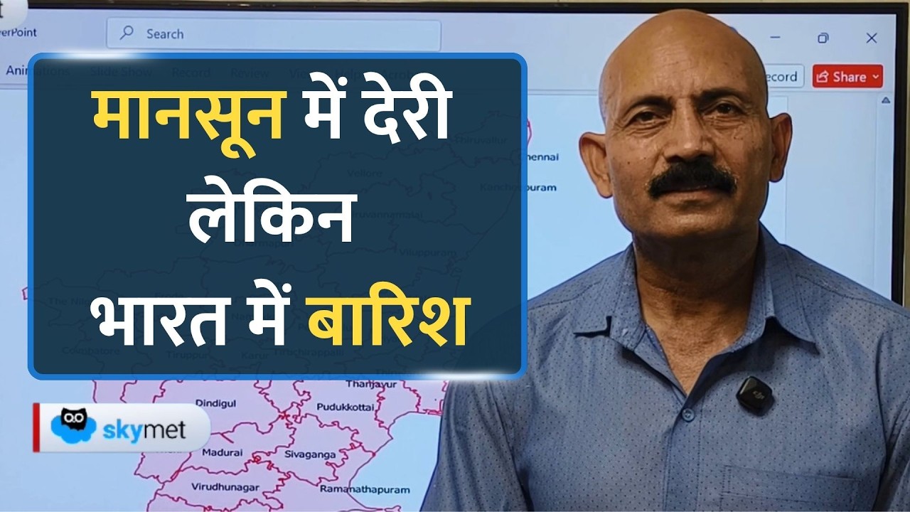 Weather Update: उत्तर भारत भारत में आंधी-बारिश, तापमान गिरे, मानसून हुआ लेट, अब आगे क्या होगा?