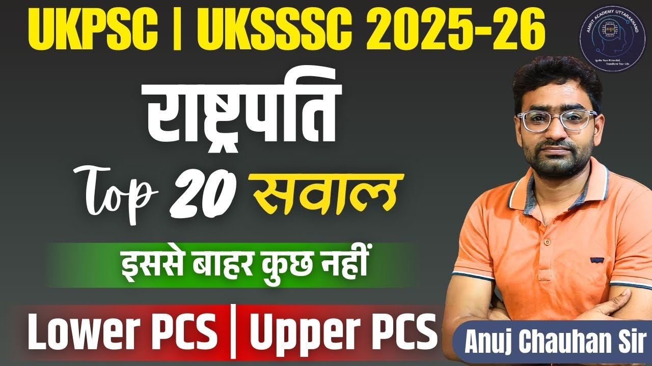 राष्ट्रपति Top 20 Questions | GS by Anuj Chauhan Sir | UKSSSC Group C
