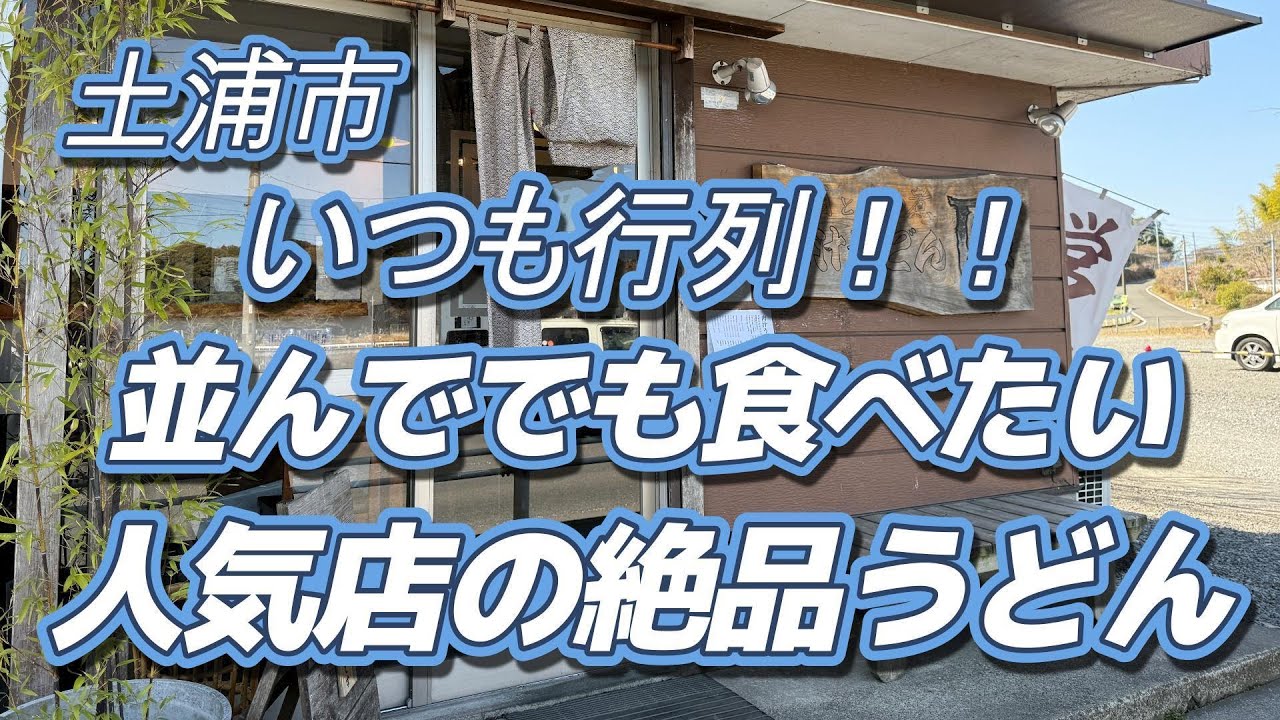 開店前から並んでいる人気店に初訪問