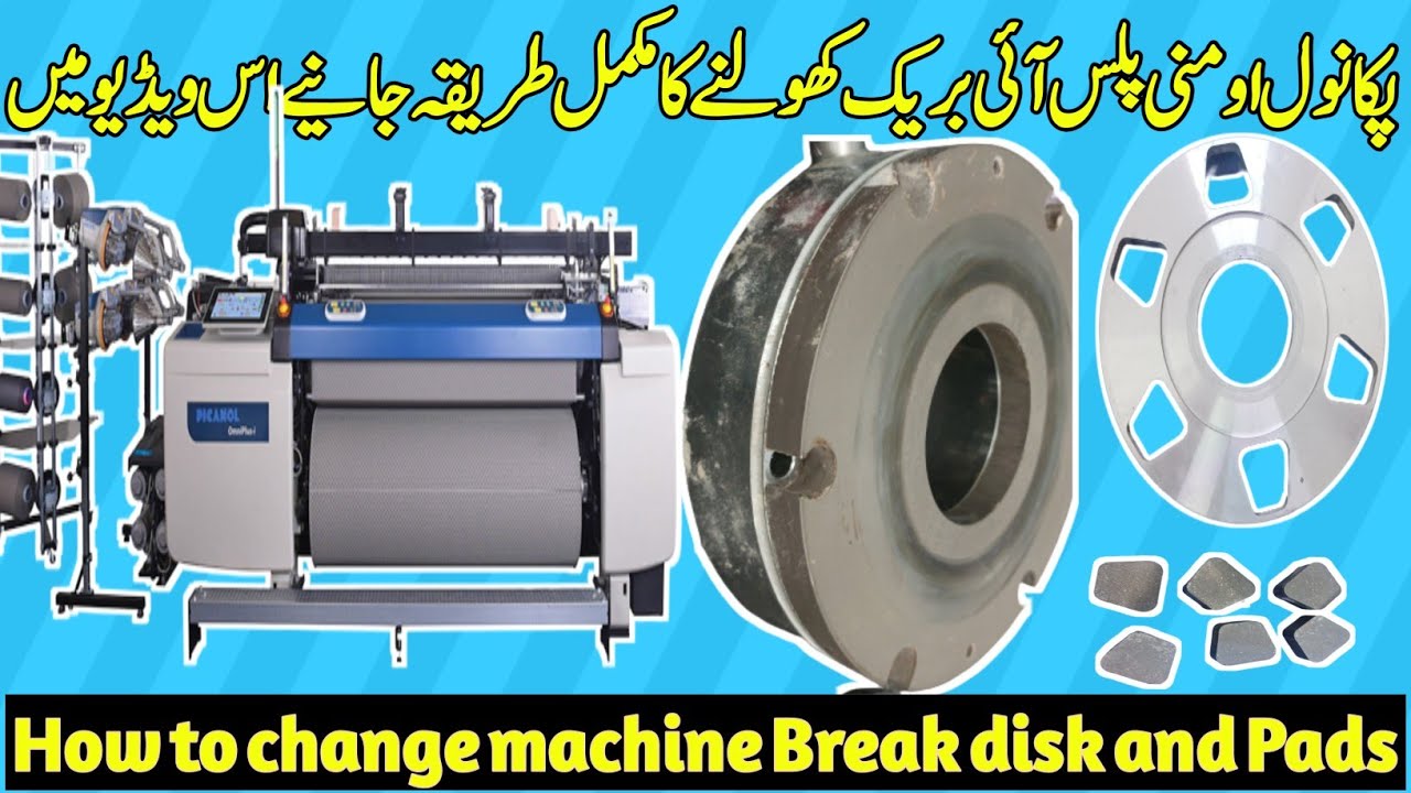 How to change machine Break disk and Pads | Loom ki break coil kholnay ka tarika | PICANOLOmniplusi