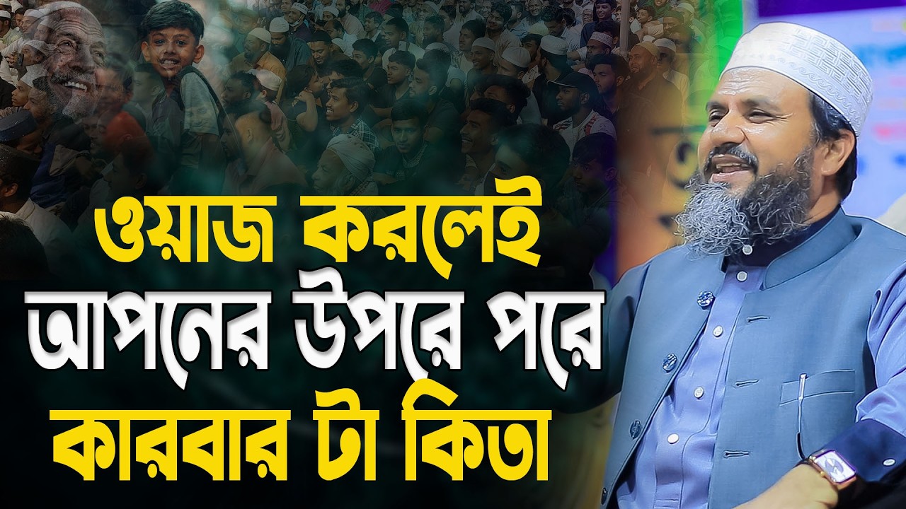 মন ভালো করতে ওয়াজ শুনুন || মোস্তাক ফয়েজী নতুন ওয়াজ || Mostak Foyezi Waz || 15.01.2026