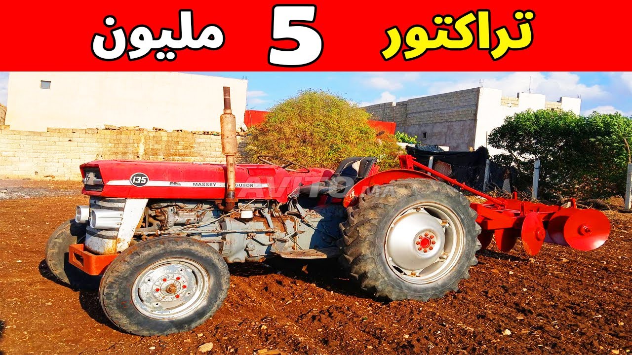 تراكتور للبيع في المغرب 07/12/2025