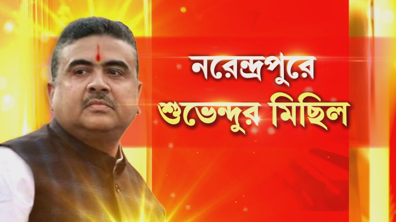 আনন্দপুরের ঘটনার প্রতিবাদ জানিয়ে মিছিল বিজেপির। অন্যদিকে আনন্দপুরের ঘটনাস্থলে পৌঁছেছেন রাজ্যপালও