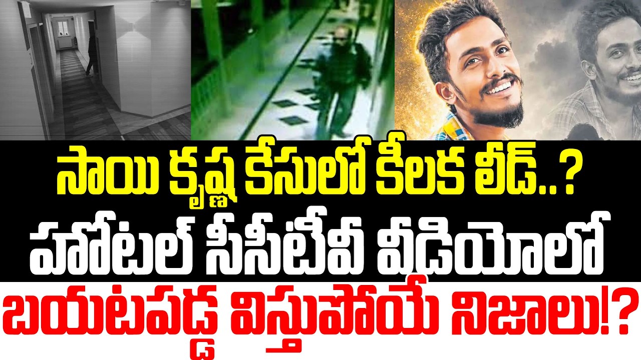 Vijayawada Sai Krishna Case Latest Updates |CI Nagaraju Latest Updates | YSRCP | Praja Sankalpam