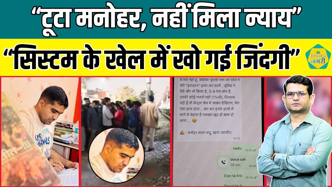 Manohar Lal Bhadu मामले में क्या है पर्दे के पीछे की कहानी, सिस्टम एक टूल की जैसे होने लगा इस्तेमाल