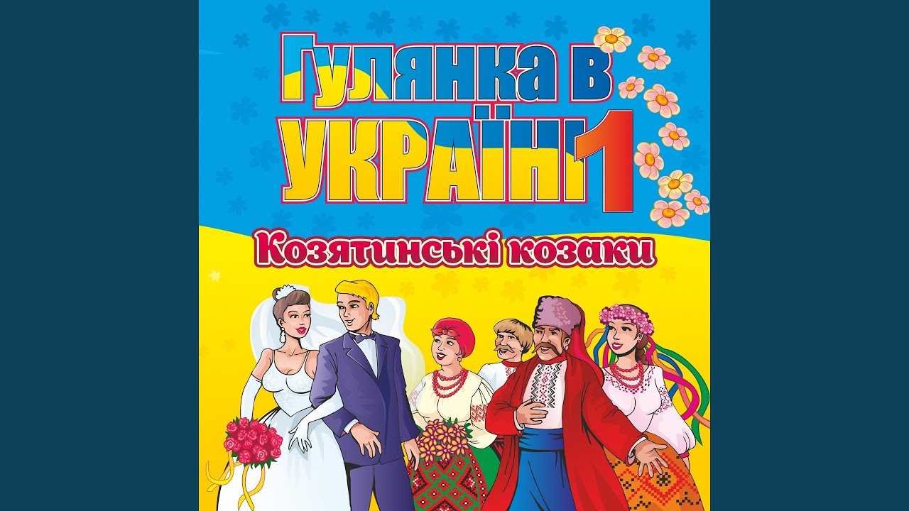 Ой, ти, Марічко