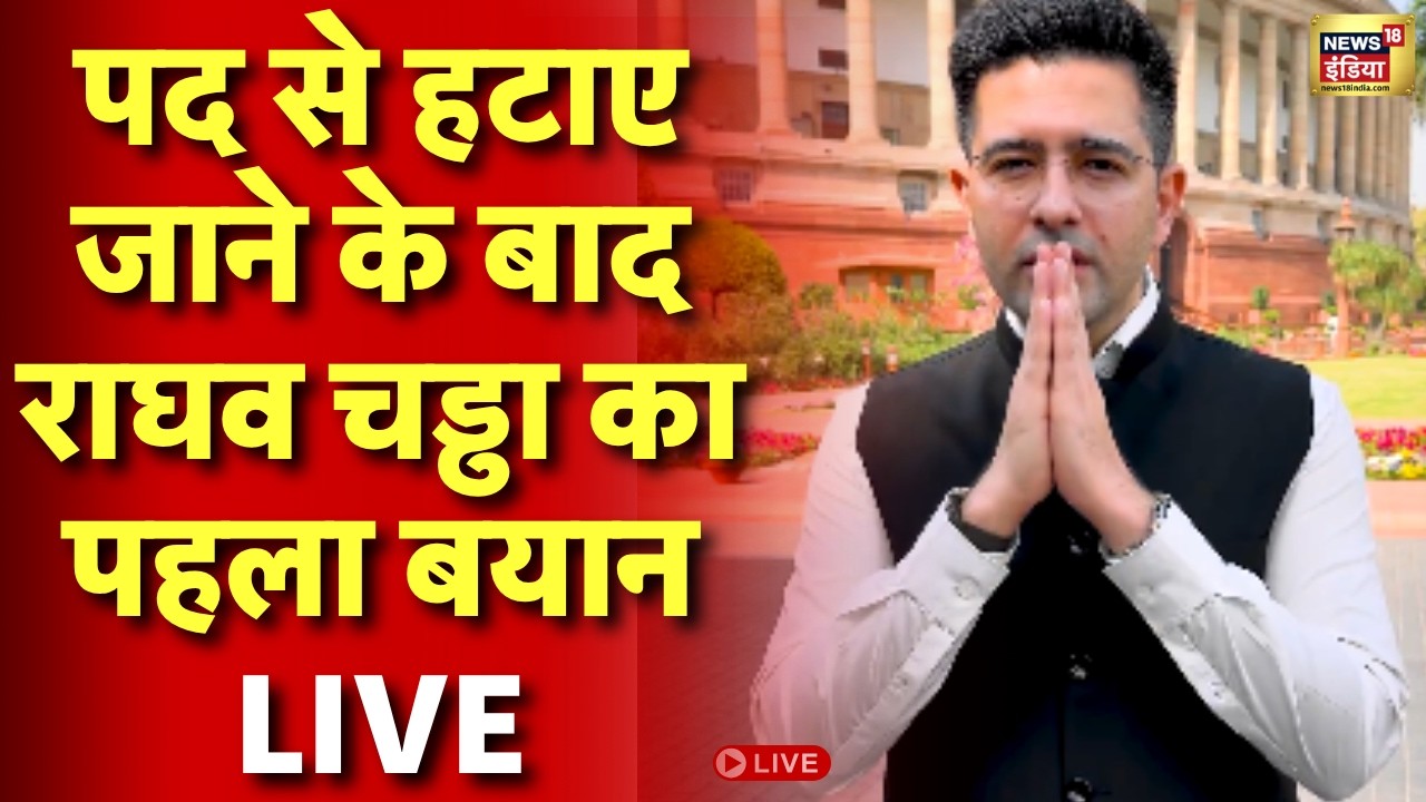 Live : Raghav Chadha ने वीडियो जारी कर कह दी बड़ी बात | Rajya Sabha | AAP | Arvind Kejriwal | Punjab