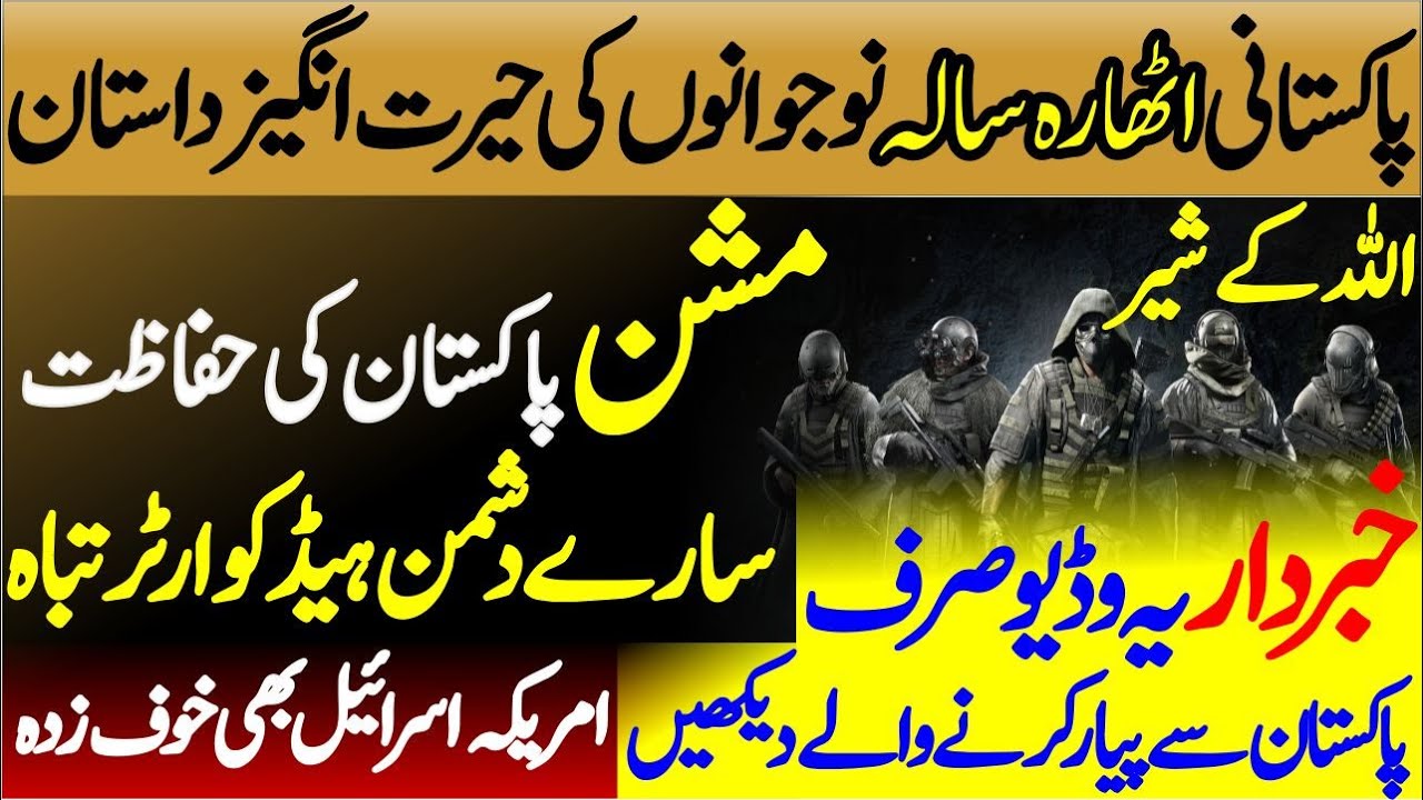 Guerrilla fighters 2 Part 1 | Urdu Novel by Habib Ahmad | Commando Urdu story | Elaan e haqeeqat