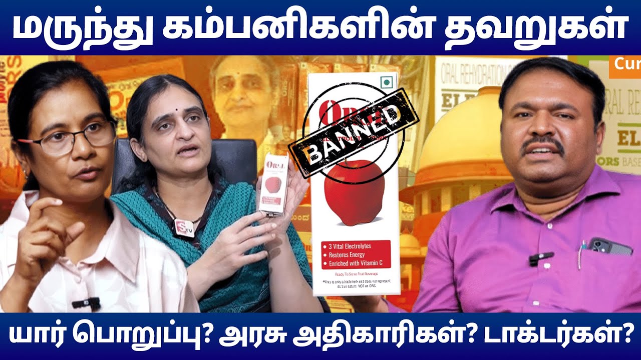 ORSL Dehydration risk of kids #Sivaranjani  #PraveenSoni #ORSL #coldrif #highsugar #cough #syrup