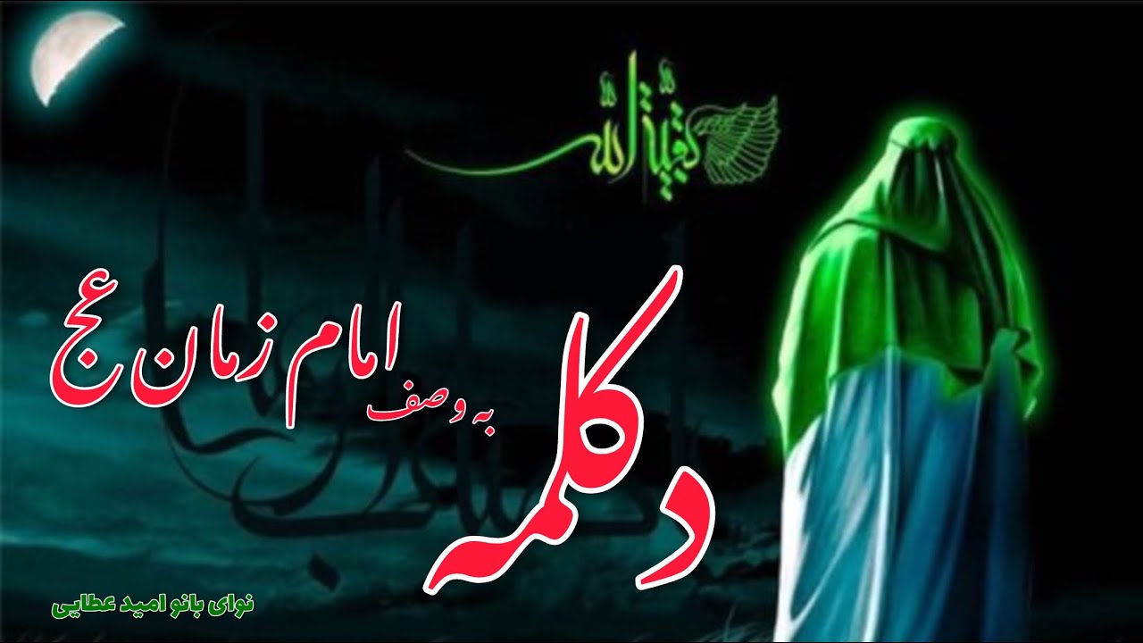 #دکلمه_شعر به وصف امام زمان عج