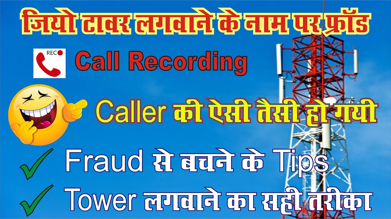 How to install Jio Mobile Tower | Jio Mobile Tower Installation Fraud | Funny Call Recording 2023
