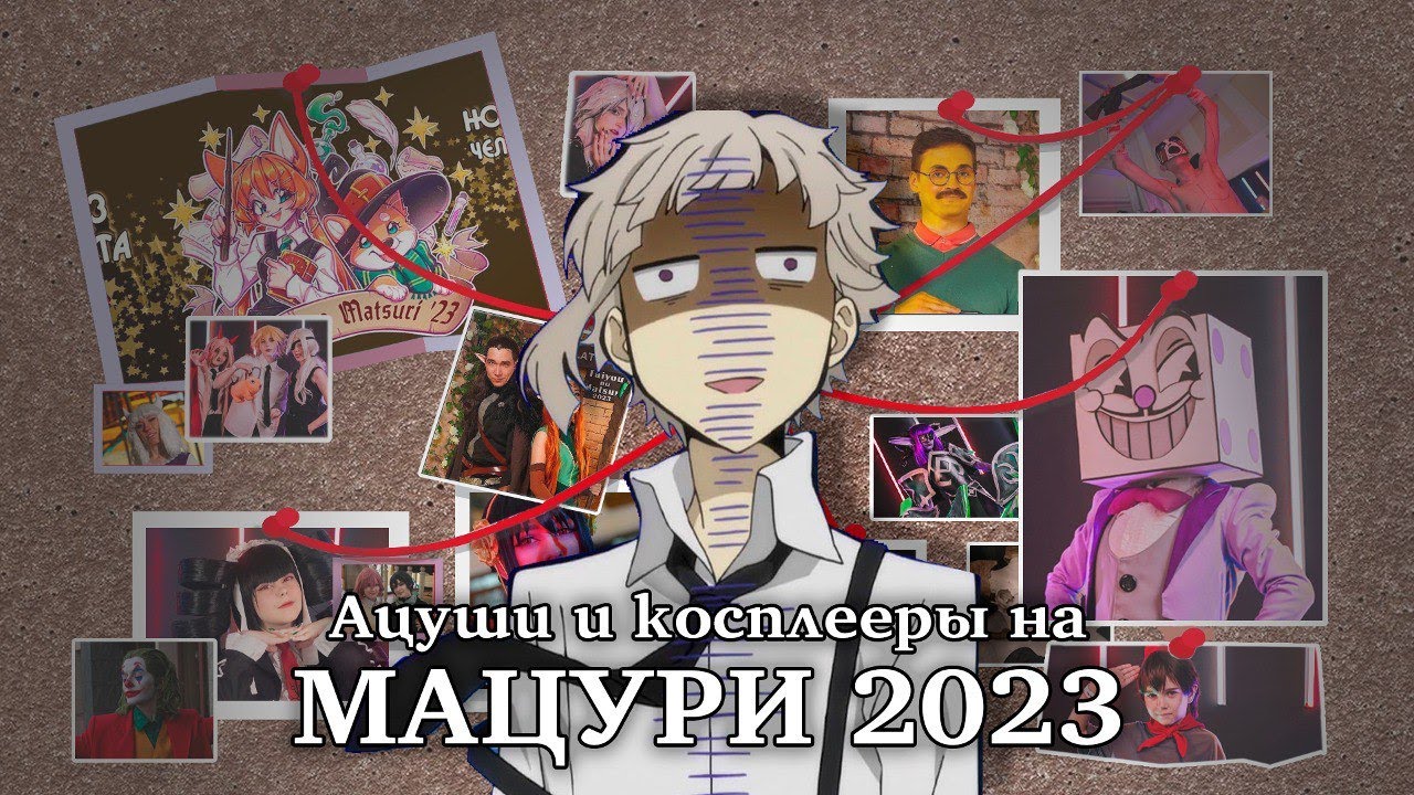 ВПЕРВЫЕ НА АНИМЕ ФЕСТЕ | интервью с косплеерами | обзор на Taiyou no Matsuri 2023