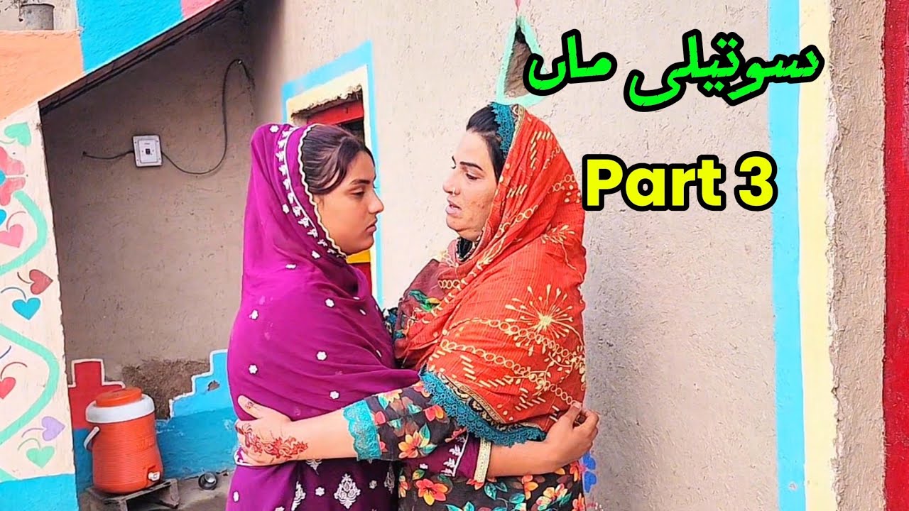 SOTALI MAA //[PART 3]ALIYA MALIK WITH TEAM NEW SAD STORY 2026