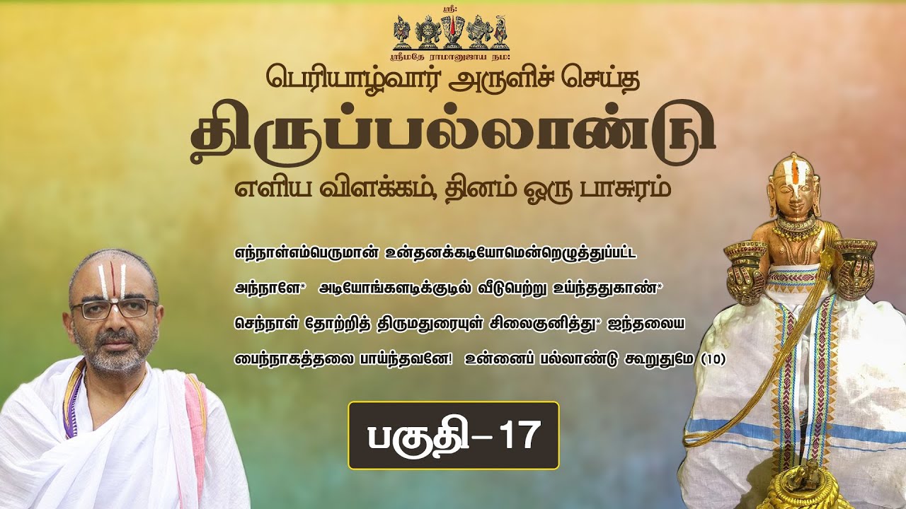 17  Thirupallandu - ennAL emperumAn...