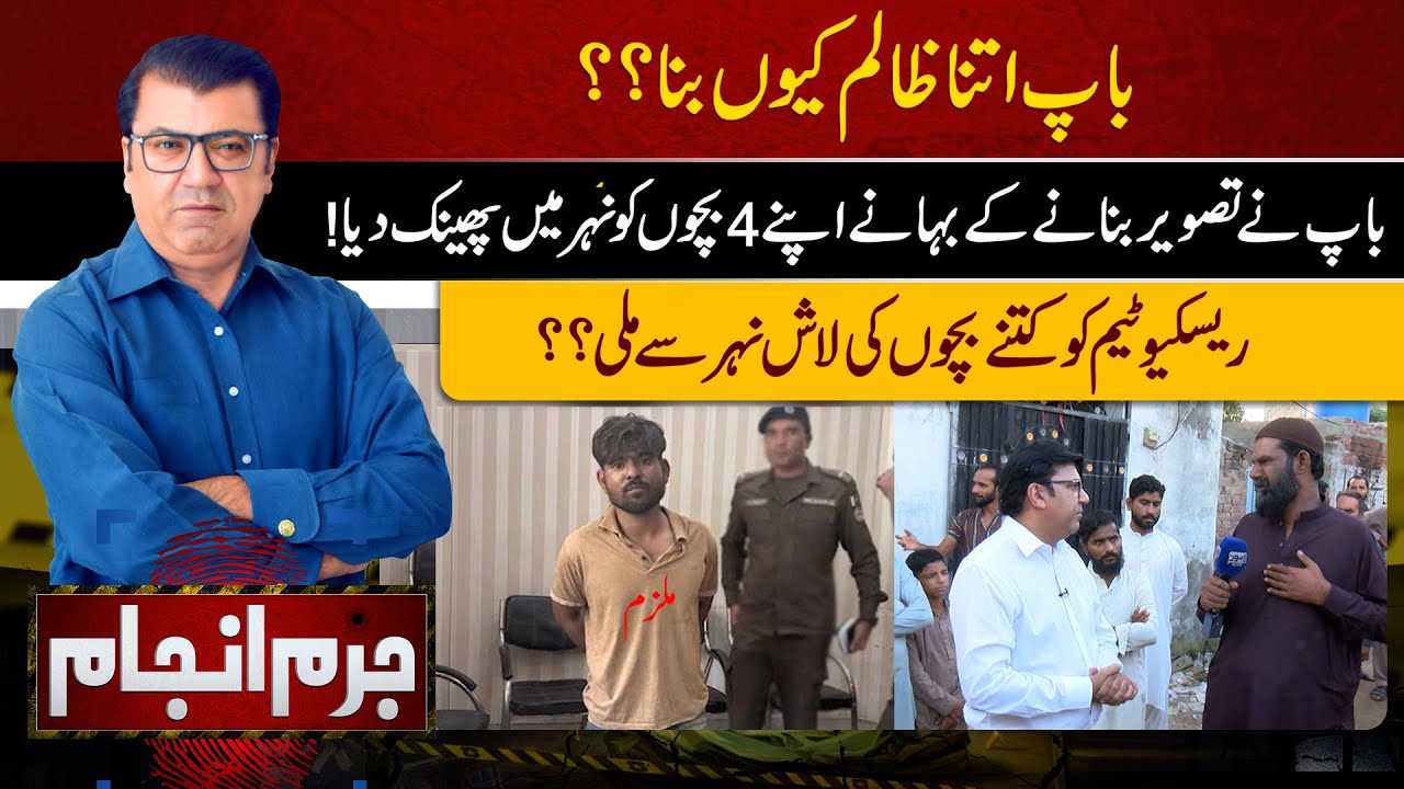 Juram Anjam With Mujahid Shaikh | 09 October 2023 | Lahore News HD