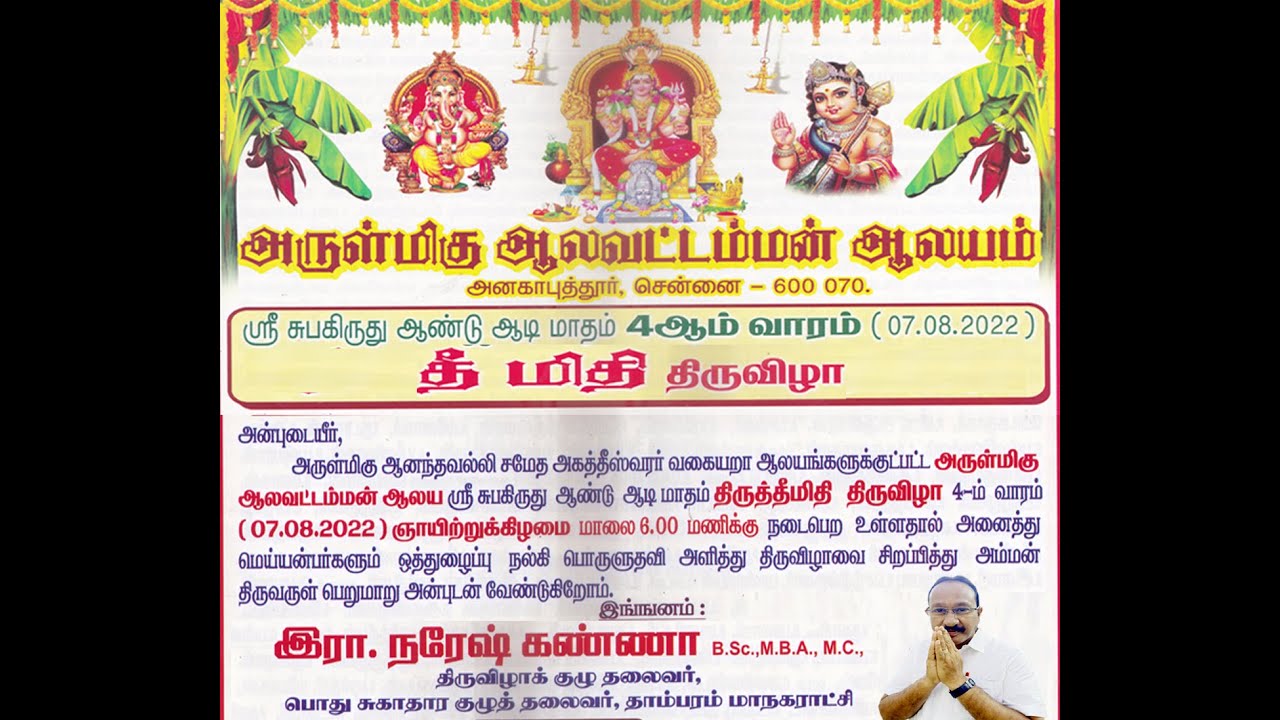 Anakaputhur amman Kovil Thiruvilla DAY -05, 07-08-2022  Part -01