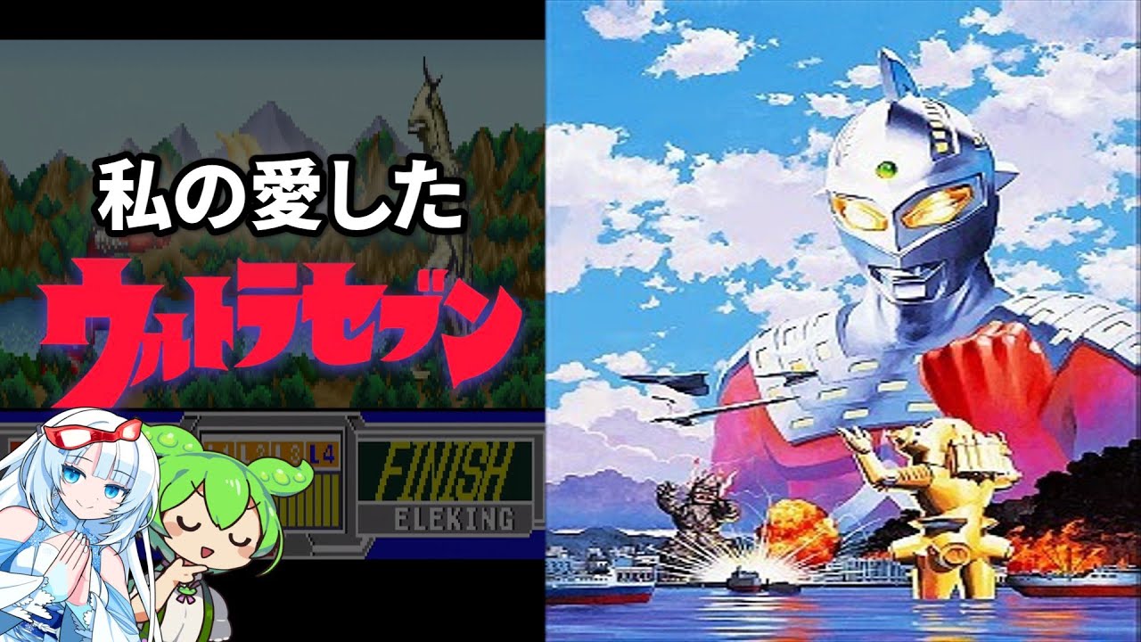 【原作最高】スーファミウルトラセブン難易度エキスパートをクリアするのだ！！【ウルトラセブンSFC版】