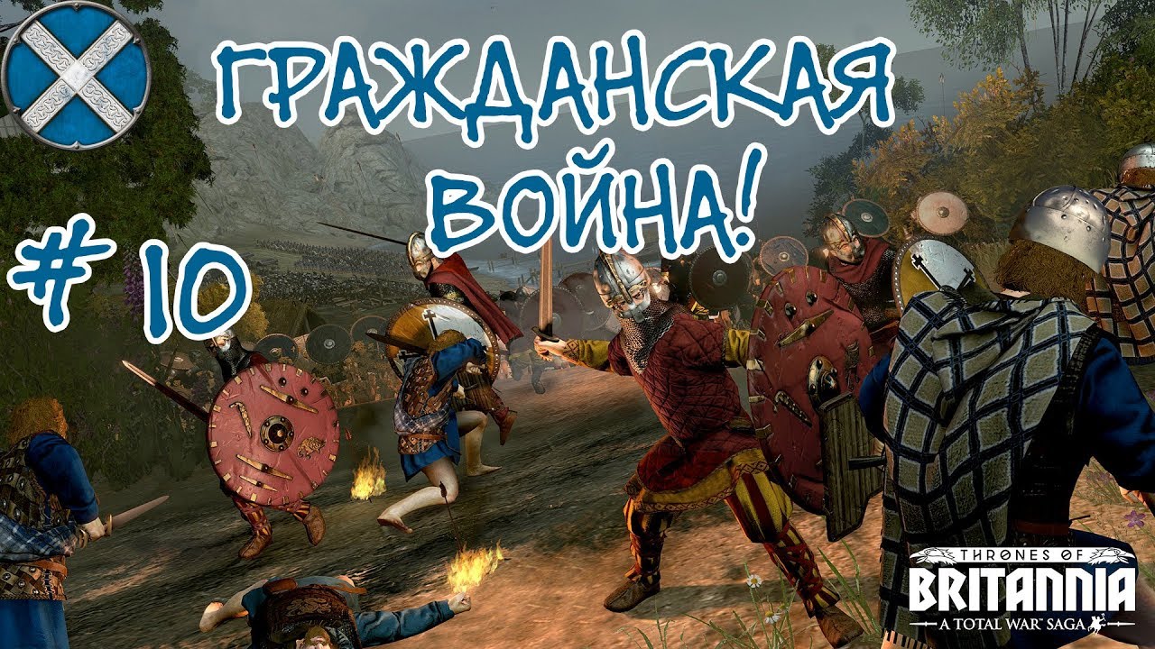 Total War Saga: Thrones of Britannia | Легендарная сложность - Шотландия #10