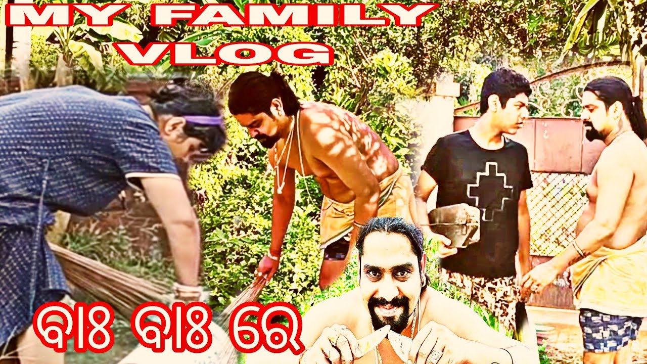 ଚାରି ମାସ ପରେ ଦେଖାଦେଖି #MY FAMILY VLOG,#kanhaswainodiajatra #sibanigananatya