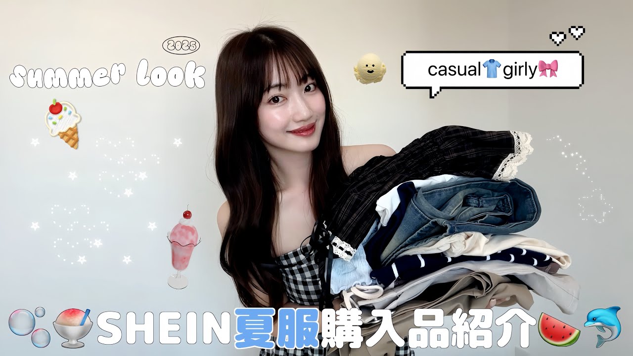 【SHEIN購入品】大当たり🩵カジュアルガーリー夏服着用レビュー👕🎀🍧💬