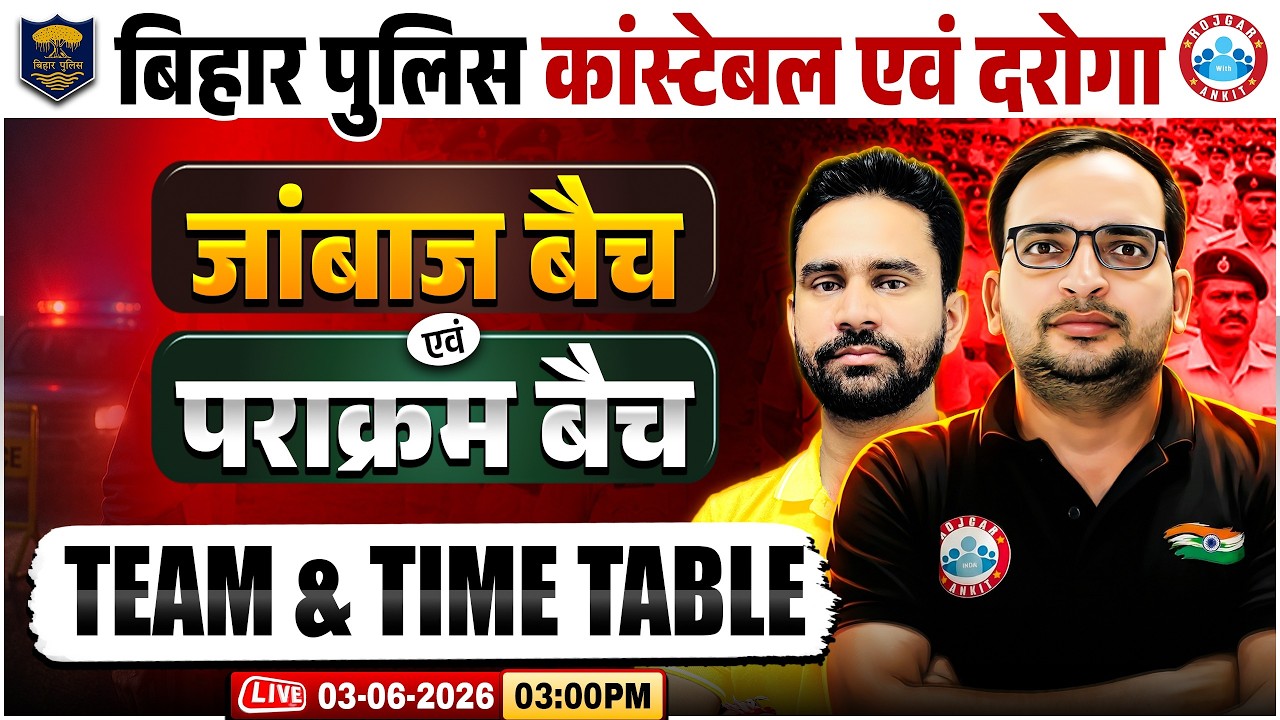 Bihar Police New Vacancy 2026 | Bihar Police SI 2026 | जांबाज बैच & पराक्रम बैच Team + Timetable