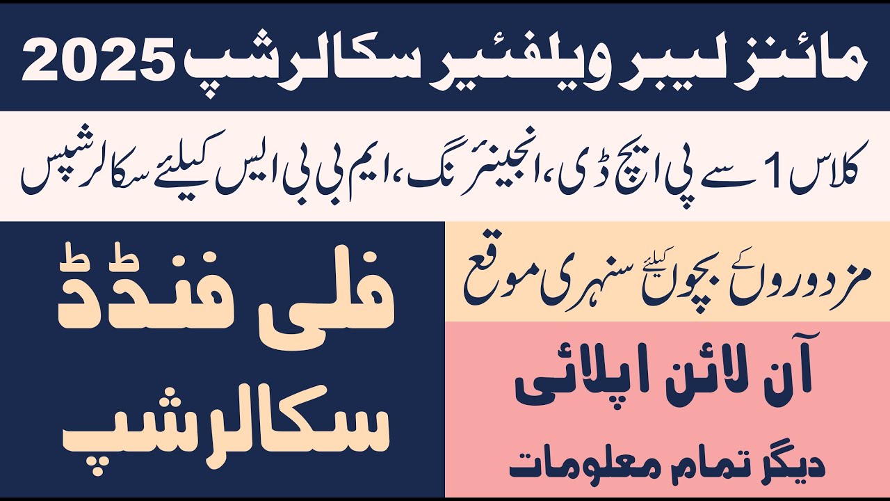 Latest Scholarship 2025 | Mines Labour Welfare Commissioner Punjab | Apply Online