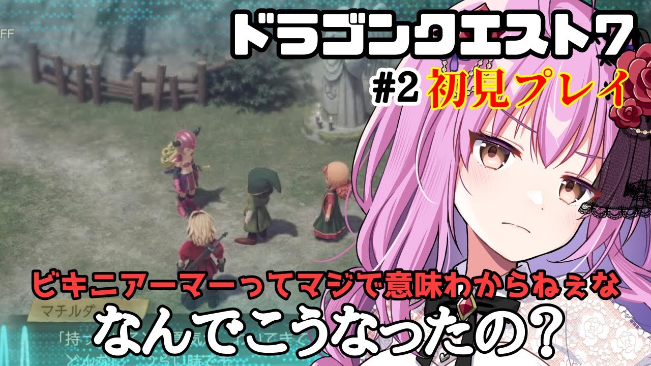 【ドラゴンクエストVII Reimagined #2】初見プレイ:ネタバレしたらキレるよ