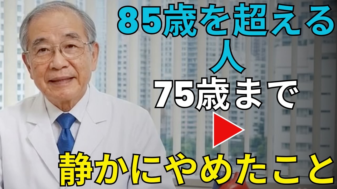 85歳を超えて元気に生きる人が75歳でそっと手放していた習慣とは？ | シニアライフ健康