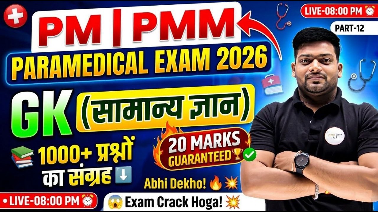 Bihar Paramedical 2026 GK | PM / PMM Complete Preparation | 1000+ Important Questions | Part-12
